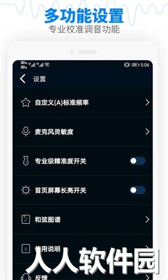 调音器节拍大师手机版下载