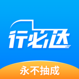行必达司机版(货运平台)v2.01.20 安卓版
