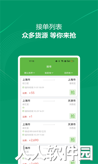 装多多司机端app下载