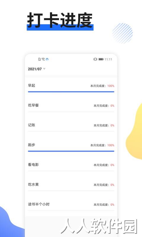 日程备忘录下载