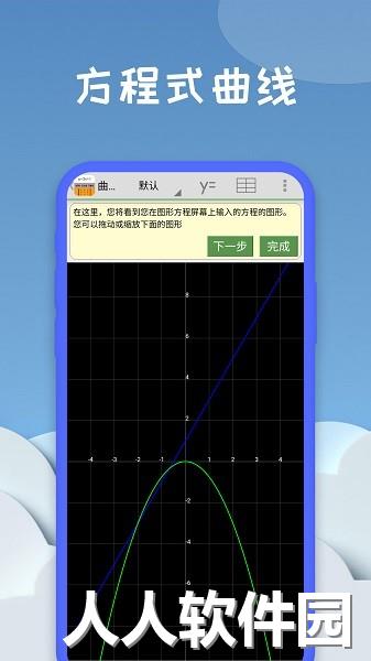 几何方程计算器下载