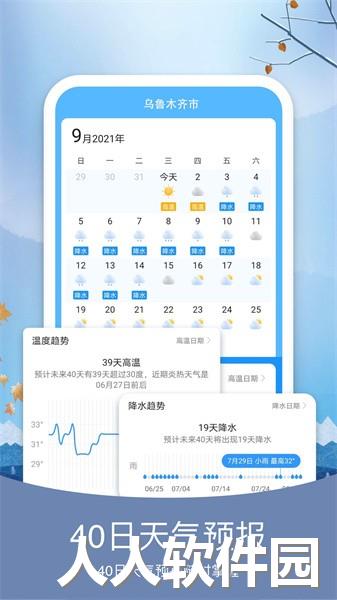 天气纯净版app