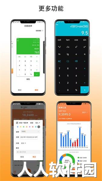 简易计算器app