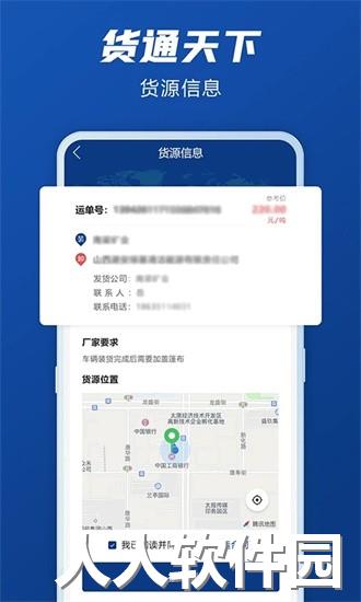 货通天下免费下载