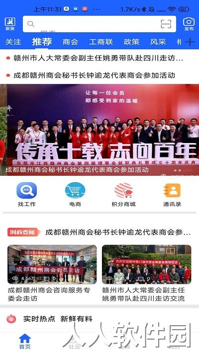 商会见最新版下载