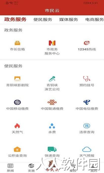 云上青铜峡手机版下载