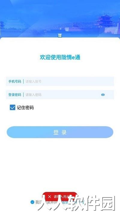 陇情e通最新版下载