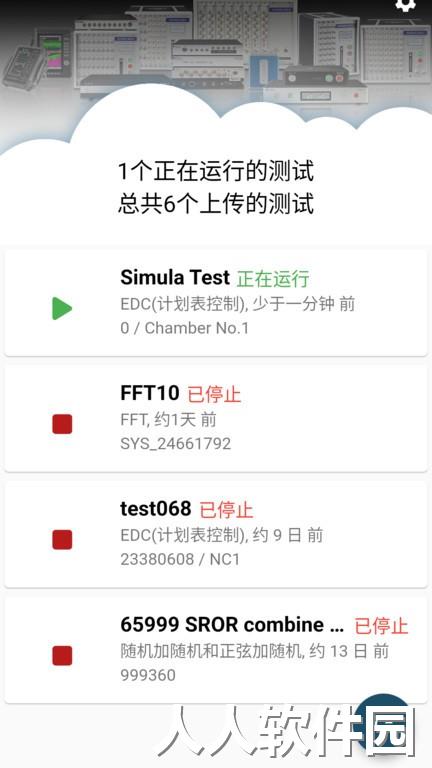 掌上振测软件下载