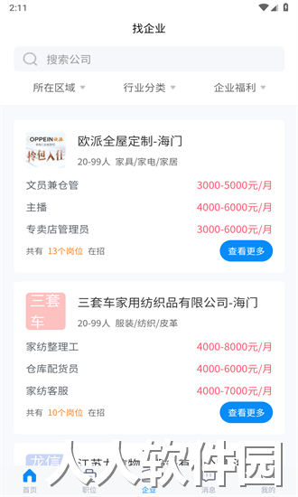 南通招聘网app下载
