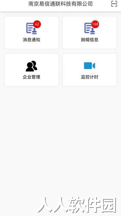 易联戴客安软件下载