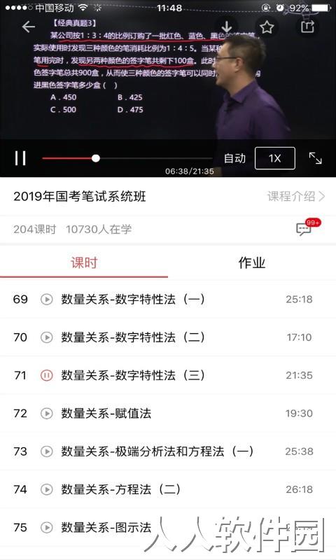 永岸公考app下载