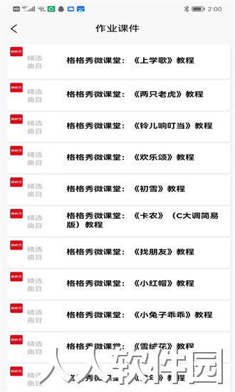 格格秀作业app下载