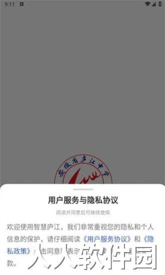 智慧庐中最新版下载