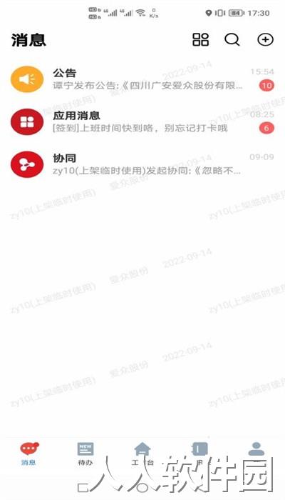 智慧爱众官方版下载