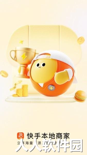 快手本地商家app下载