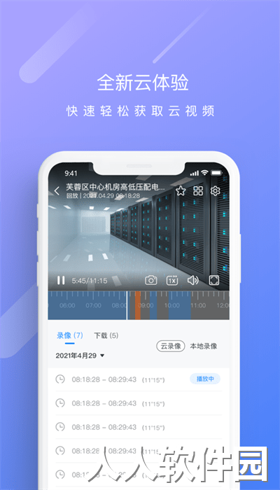天翼云监控行业版下载