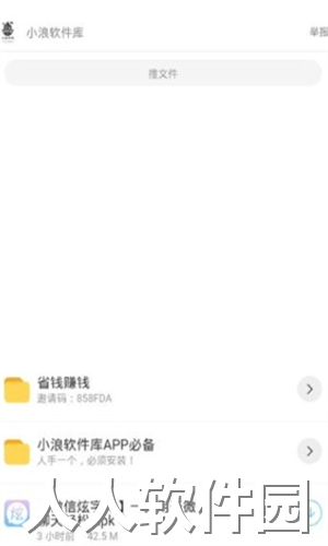 小浪软件库最新版本下载