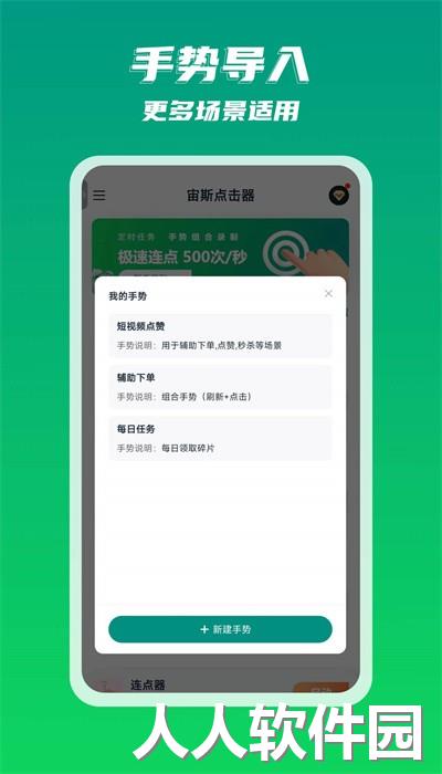宙斯点击器手机版下载