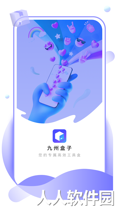 九州盒子手机版下载