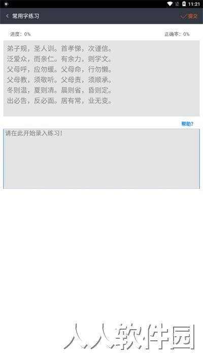 喵喵打字手机版下载