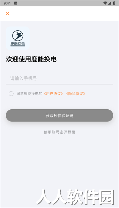 鹿能换电官方版下载