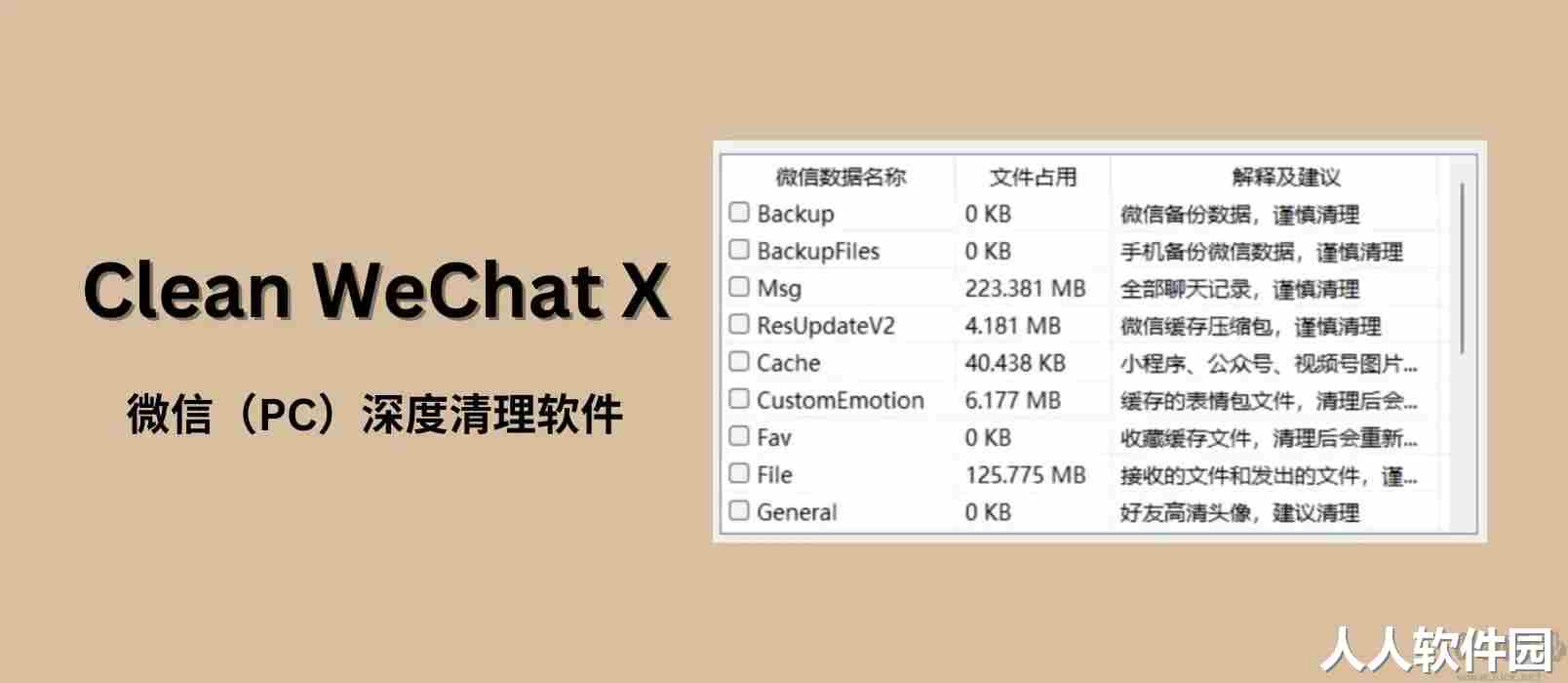 Clean WeChat X微信清理工具