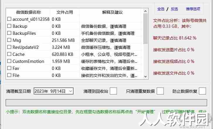 Clean WeChat X微信清理工具