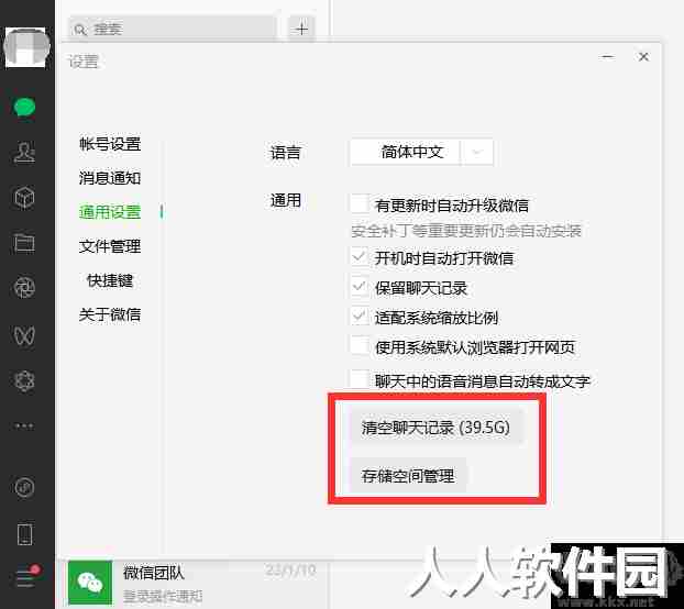 Clean WeChat X微信清理工具