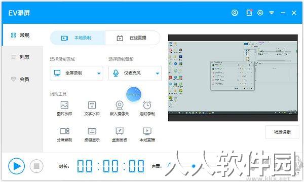 EV录屏2023官方最新版