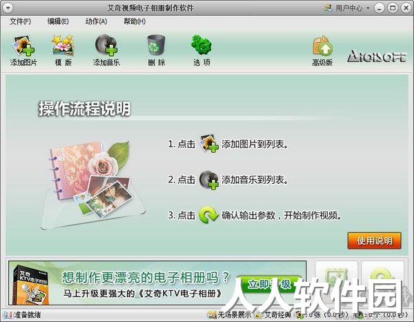 艾奇视频电子相册制作软件官方版