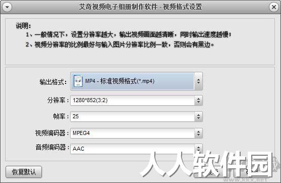 艾奇视频电子相册制作软件官方版