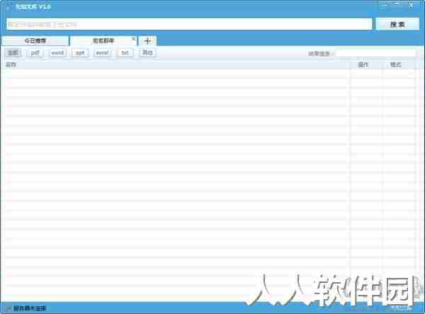 先知文库官方版