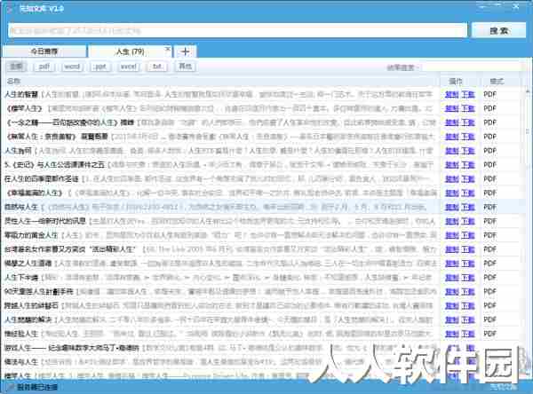 先知文库官方版
