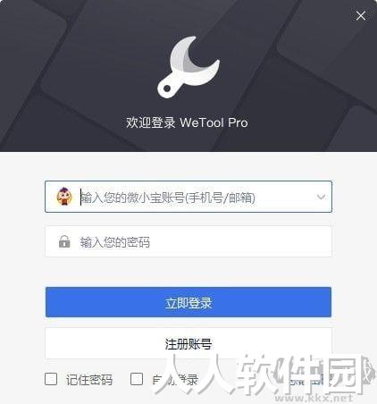 Wetool Pro2023官方最新版