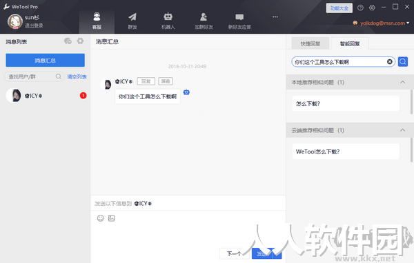 Wetool Pro2023官方最新版