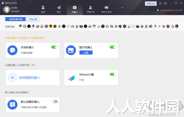 Wetool Pro2023官方最新版
