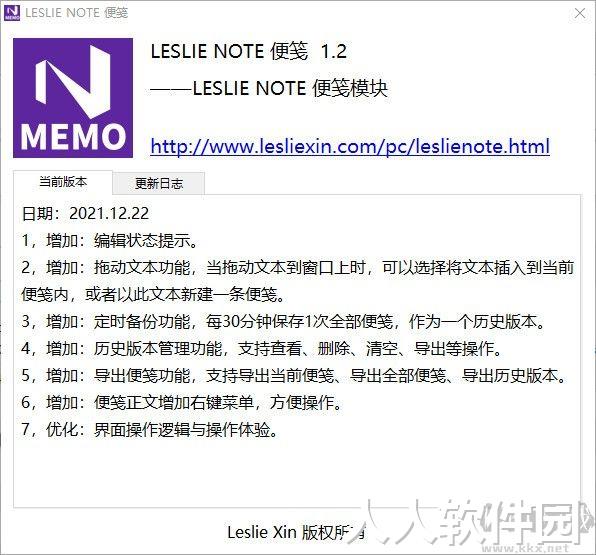 LESLIENOTE官方最新版