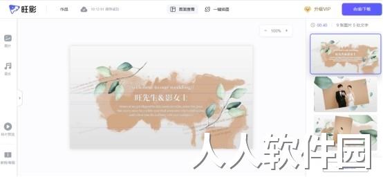 旺影视频模板专业版