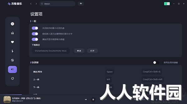 方格音乐播放器