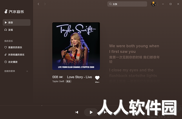 汽水音乐PC官方最新版