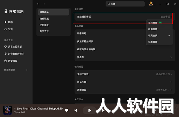 汽水音乐PC官方最新版