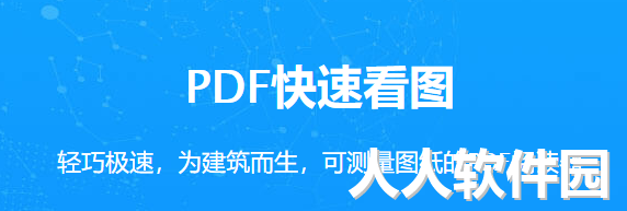 PDF快速看图官方最新版