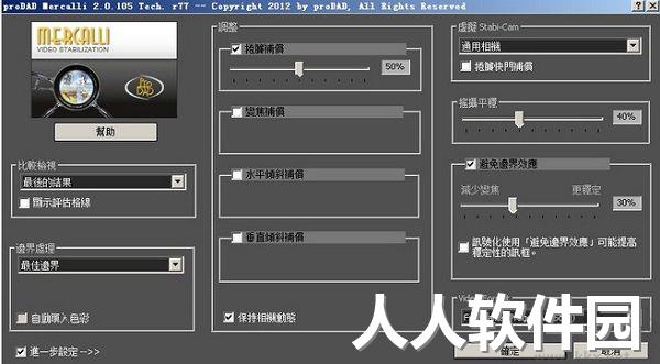 ProDAD Mercalli4.0中文破解版