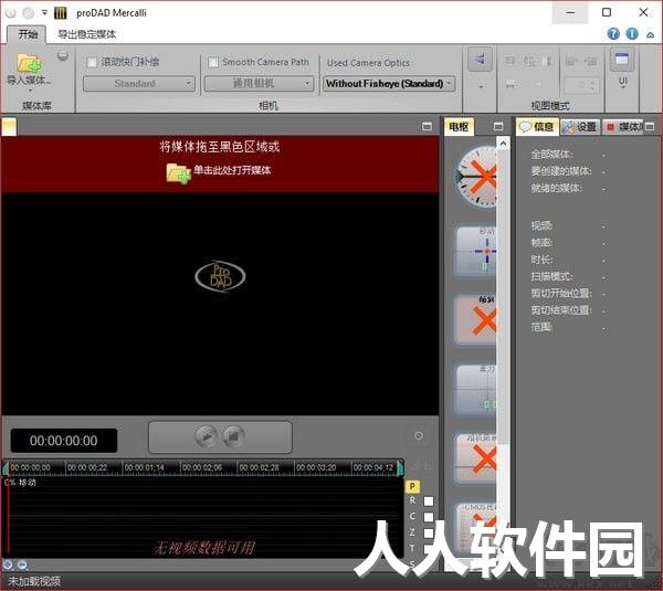 ProDAD Mercalli4.0中文破解版