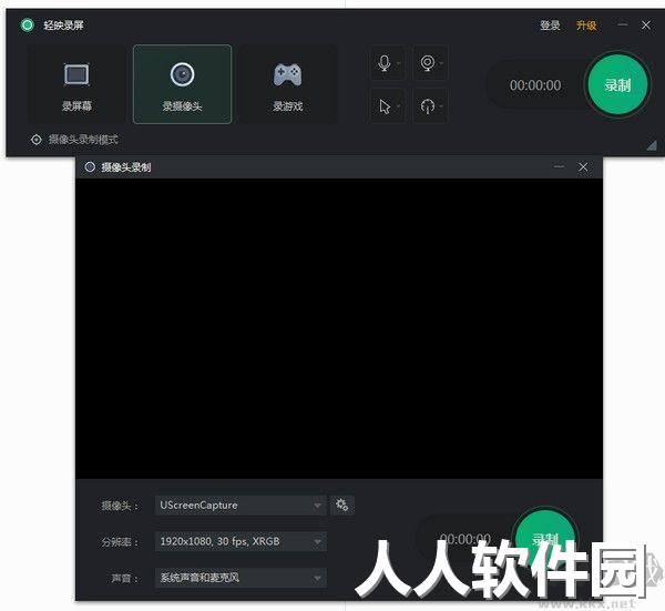 轻映录屏官方版