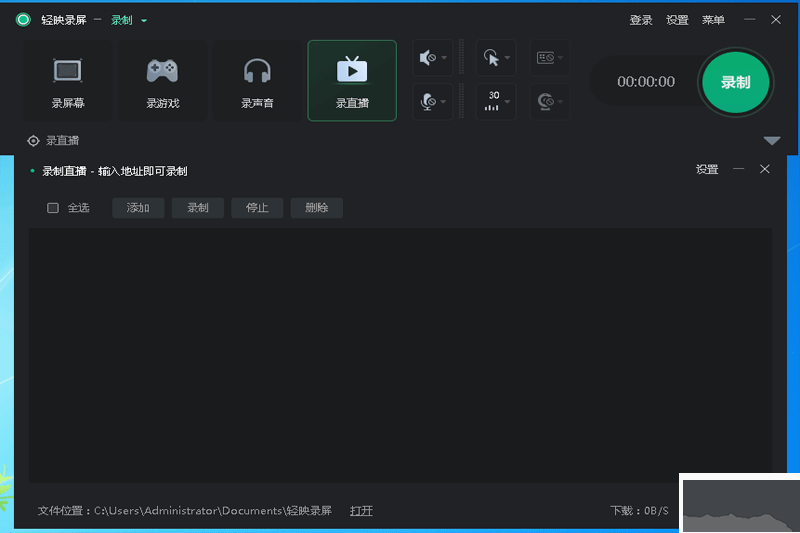 轻映录屏官方版