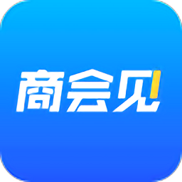 商会见最新版v5.9.31 安卓版