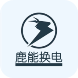 鹿能换电官方版v3.30.1 安卓版