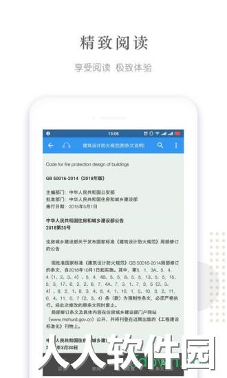 建标库app下载
