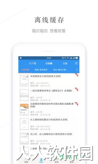 建标库app下载